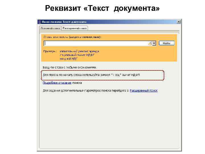 Реквизит «Текст документа» 
