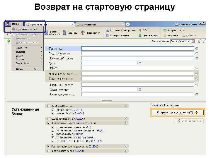 Возврат на стартовую страницу 