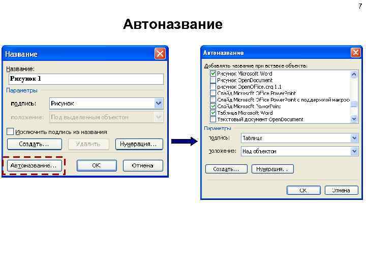 7 Автоназвание 