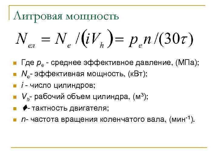 Рабочий объем формула