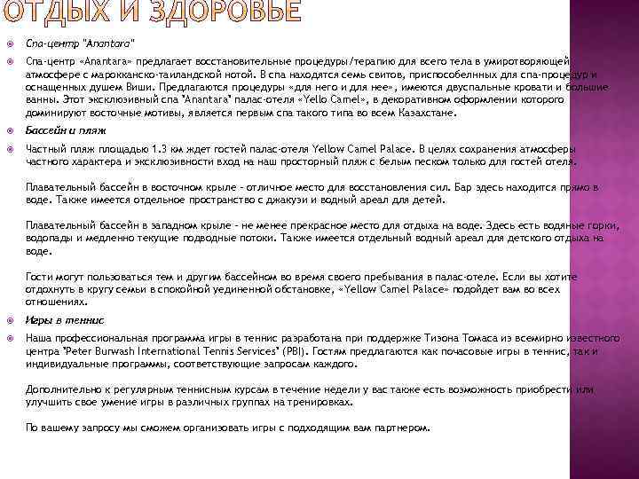  Спа-центр "Anantara" Спа-центр «Anantara» предлагает восстановительные процедуры/терапию для всего тела в умиротворяющей атмосфере