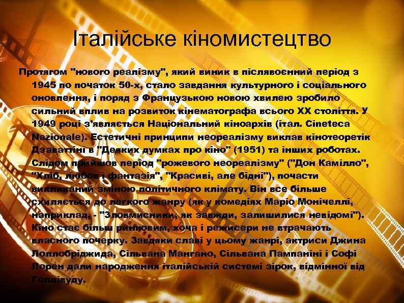 Італійське кіномистецтво Протягом 