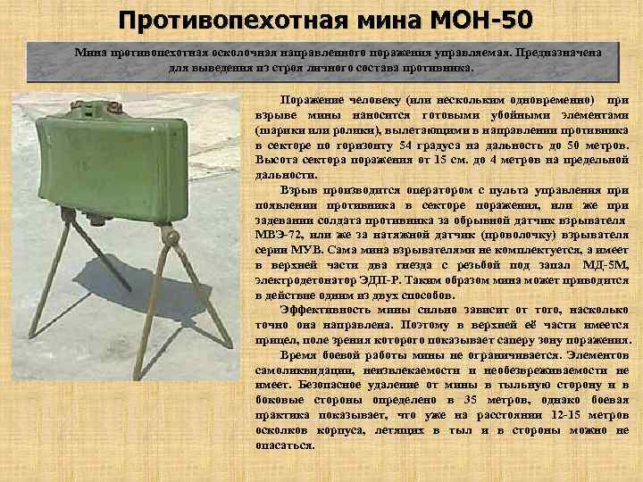 Мина 50 противопехотная