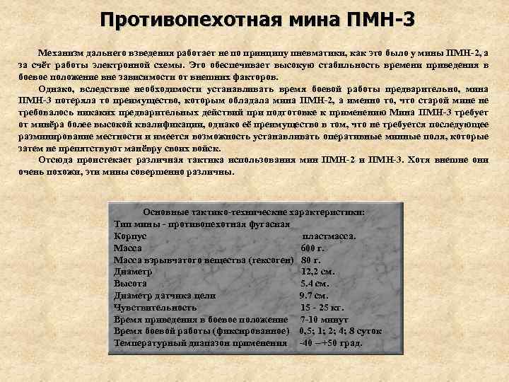 Противопехотная мина ПМН-3 Механизм дальнего взведения работает не по принципу пневматики, как это было