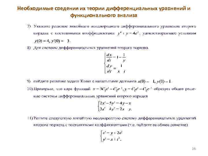 Функция оптимального управления