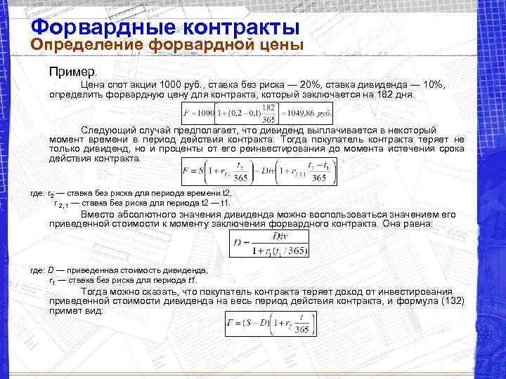 Текущий контракт