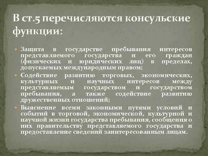 Конвенция о сношениях 1961. Венская конвенция 1961 года о дипломатических сношениях. Венская конвенция о дипломатических сношениях основные положения. Основные положения Венской конвенции. Венская конвенция 1961 структура.