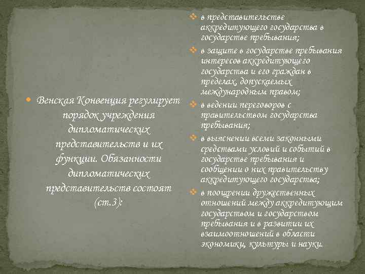 Проект статей о дипломатической защите 2006 г