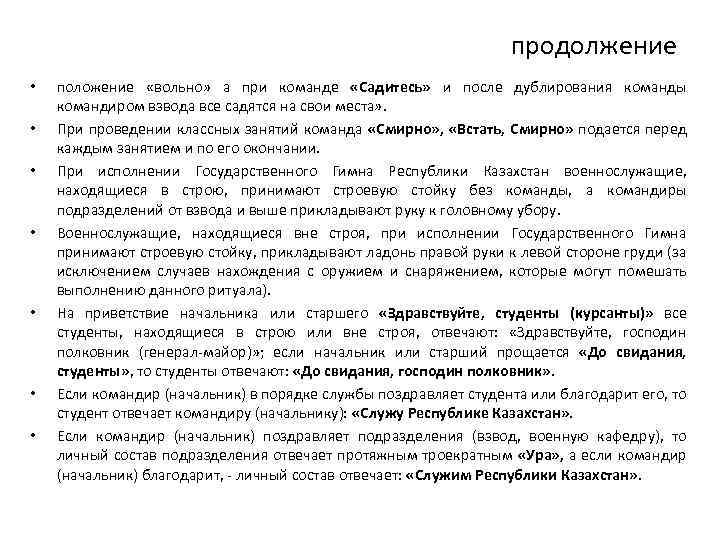 Когда не подается смирно. Команда смирно подается. Кому подавать команду смирно. Команда смирно не подается. Когда не подается команда смирно по уставу.