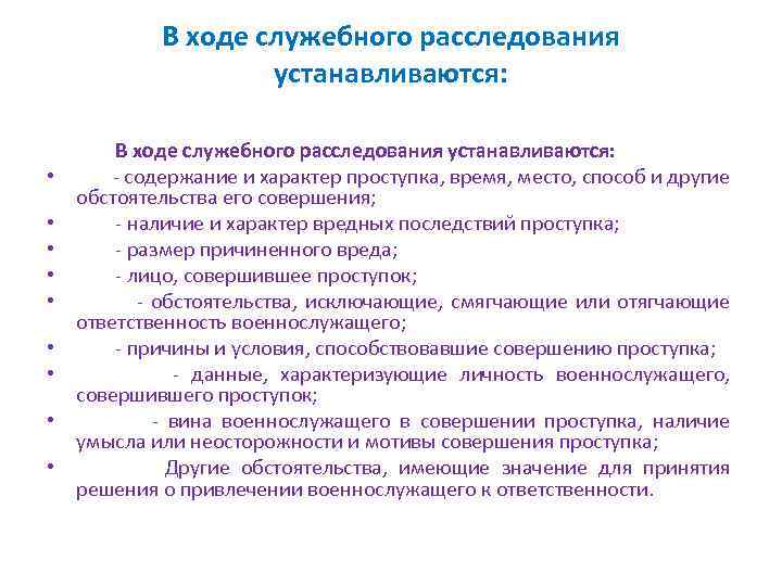 Заключение о проведении служебного расследования образец