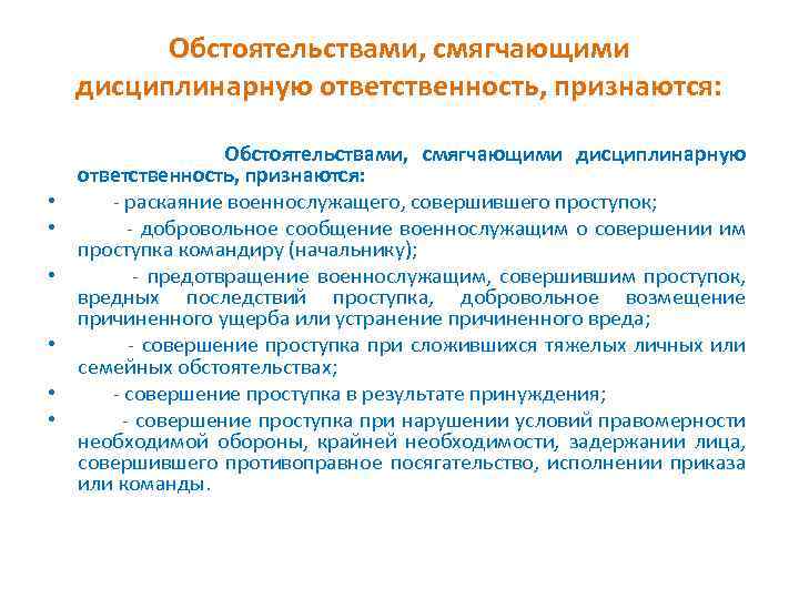 К обстоятельствам смягчающим санитарную ответственность относятся