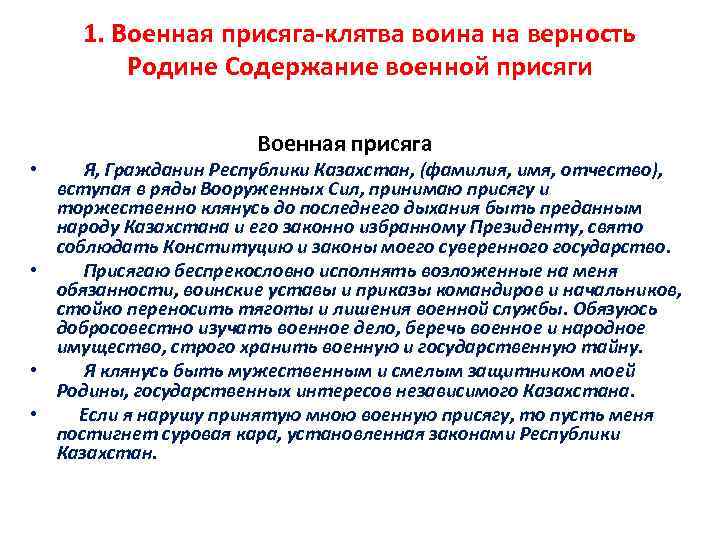 Военная присяга клятва воина на верность родине россии презентация