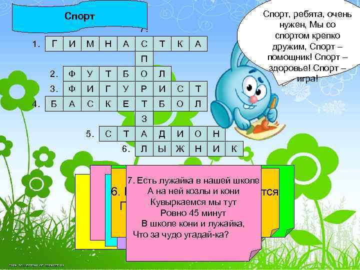 Спорт, ребята, очень нужен, Мы со Ребята! спортом крепко Помогите мне дружим, Спорт –