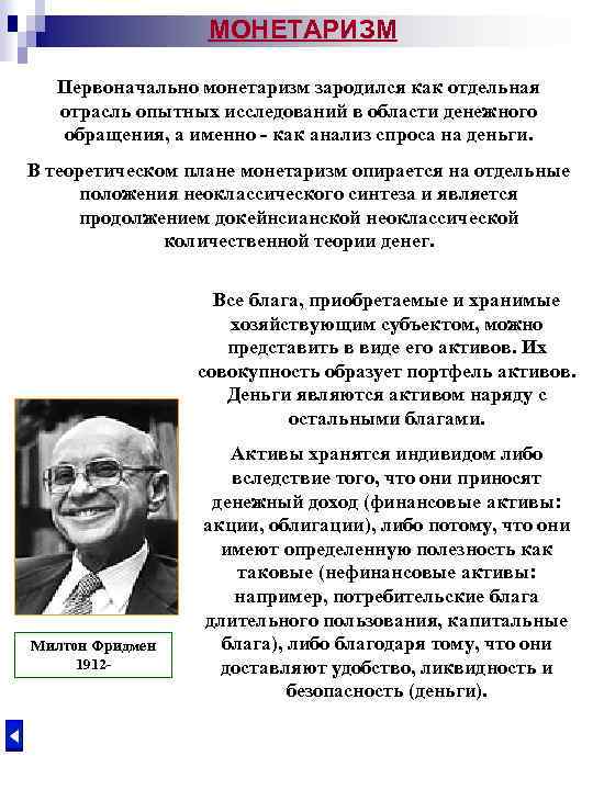 Монетаризм картинки для презентации