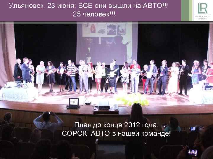 Ульяновск, 23 июня: ВСЕ они вышли на АВТО!!! 25 человек!!! План до конца 2012