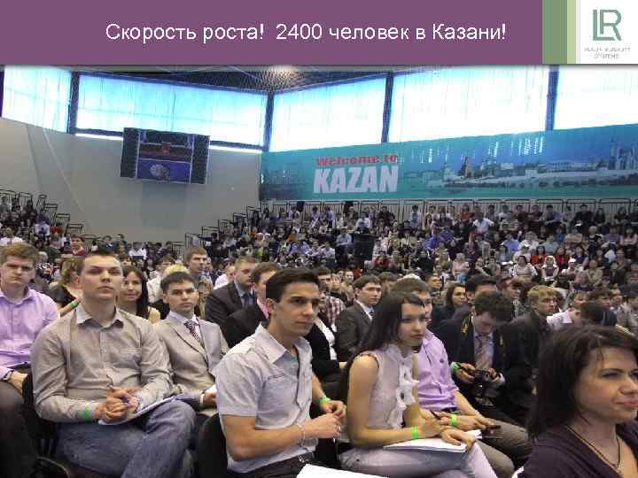 Скорость роста! 2400 человек в Казани! Машины LR появились на российских дорогах 