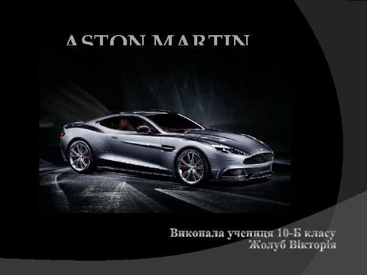 ASTON MARTIN 