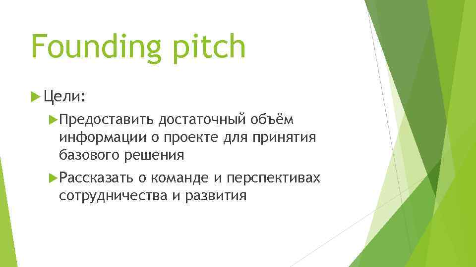 Idea pitch презентация