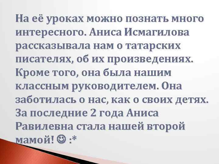 Я рассказывала ему о том как выселяли здешних татар запятые при приложении