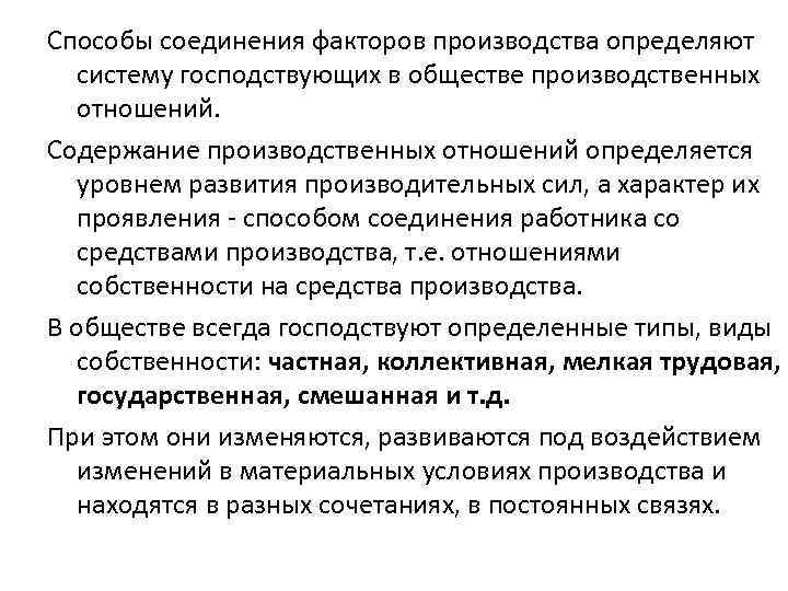 Факторы замещения производства. Способы соединения факторов производства. Принцип замещения факторов производства.