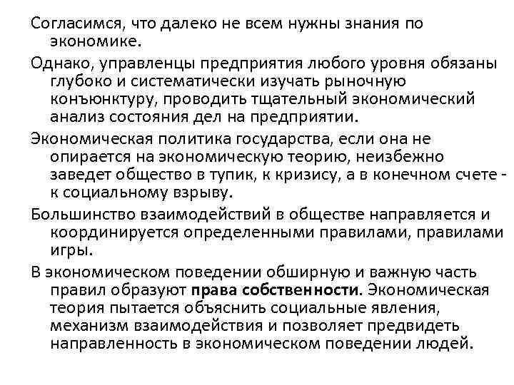 Согласимся, что далеко не всем нужны знания по экономике. Однако, управленцы предприятия любого уровня