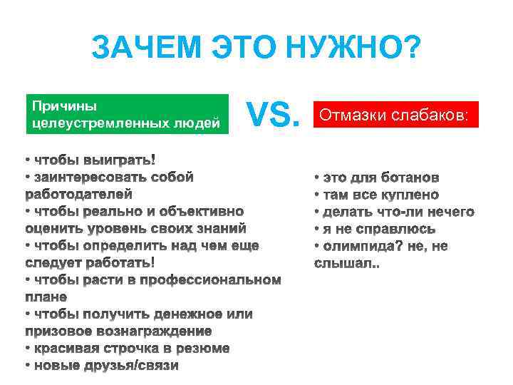 Нужна причина. Отмазки от работы. Отмазки на работе. Отмазки от работы на 1 день. Причины отмазок.