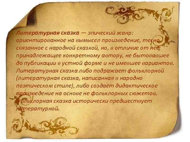 20 Законов жизни. Законы жизни великих людей. Литературная сказка эпический вид это. Предисловие это простыми словами.