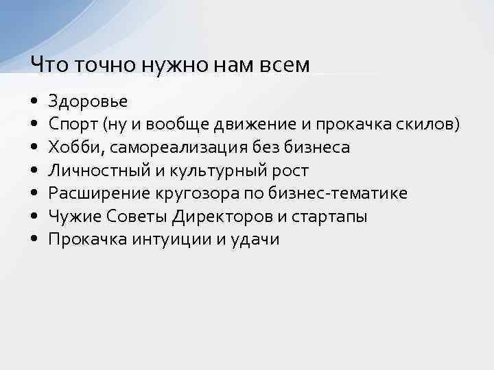 Что точно нужно нам всем • • Здоровье Спорт (ну и вообще движение и