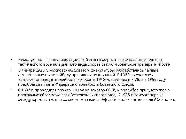  • • • Немалую роль в популяризации этой игры в мире, а также