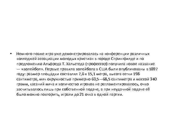  • Немного позже игра уже демонстрировалась на конференции различных колледжей ассоциации молодых христиан