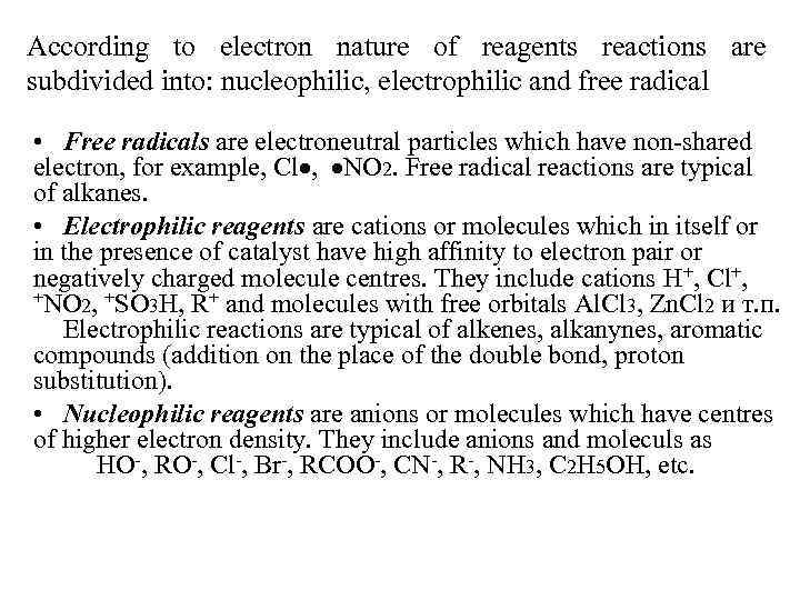 According to electron nature of reagents reactions are subdivided into: nucleophilic, electrophilic and free