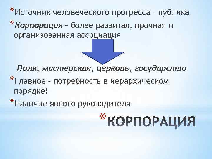 Человеческого прогресса. График человеческого прогресса. В неравенстве есть Прогресс. Формула человеческого прогресса это. Прогресс человеческой души.