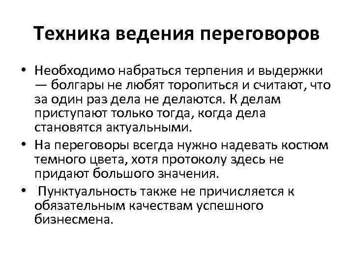 Ведение переговорного процесса. Техника ведения переговоров. Техника деловых переговоров. Технология ведения переговоров. Типы ведения переговоров.