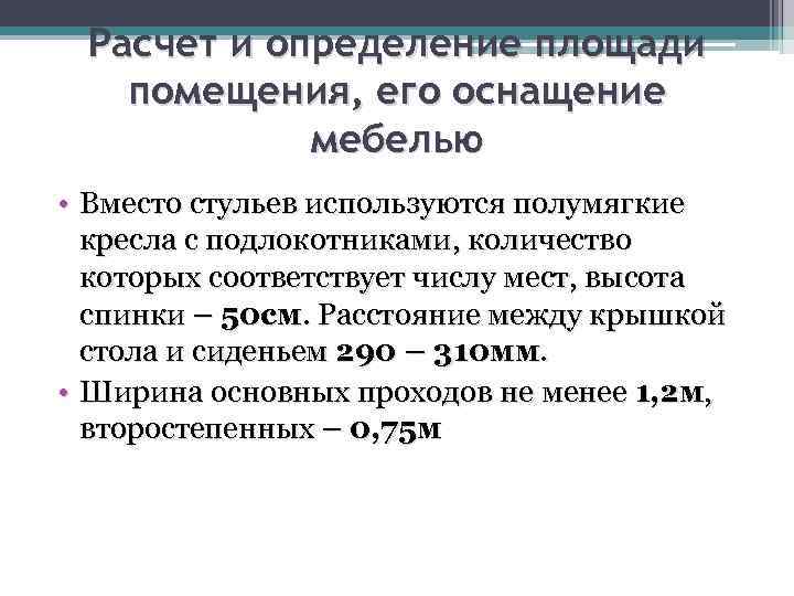 Минимальная площадь помещения для расположения стоматологического кресла