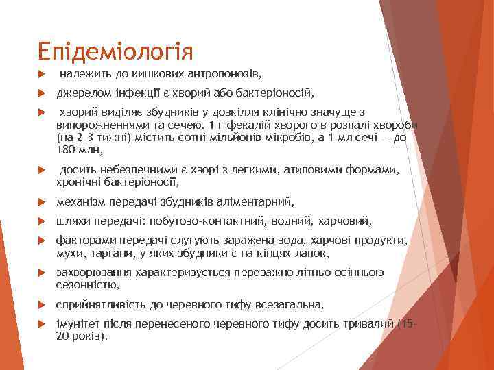 Епідеміологія належить до кишкових антропонозів, джерелом інфекції є хворий або бактеріоносій, хворий виділяє збудників