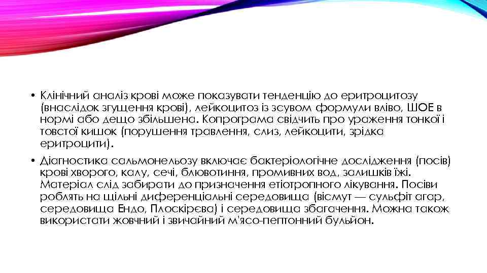  • Клінічний аналіз крові може показувати тенденцію до еритроцитозу (внаслідок згущення крові), лейкоцитоз