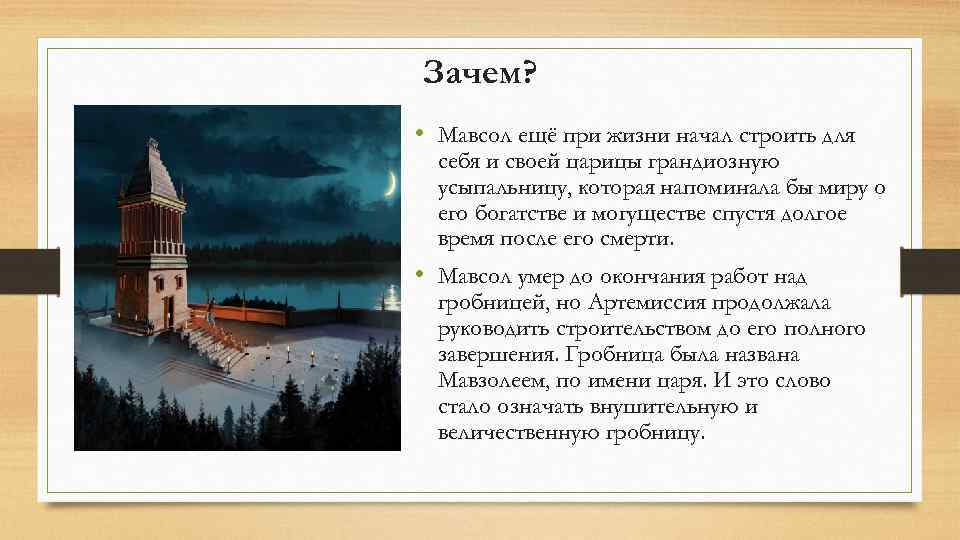 Галикарнасский мавзолей презентация 5 класс