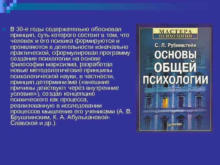 n В 30 -е годы содержательно обосновал принцип, суть которого состоит в том, что