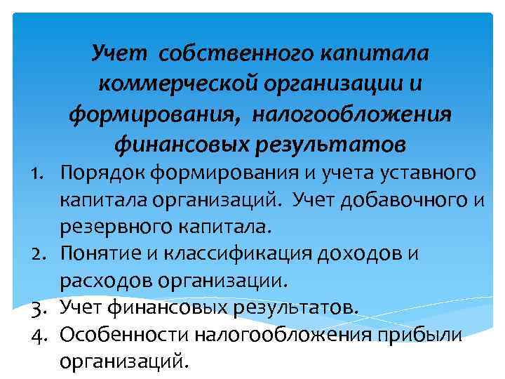 Учет собственного и заемного капитала презентация