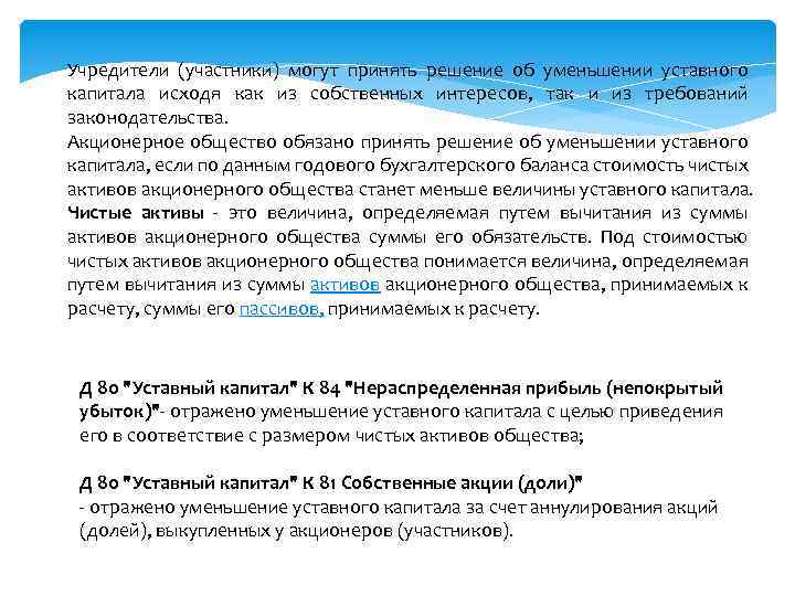 Решение об уменьшении уставного капитала образец