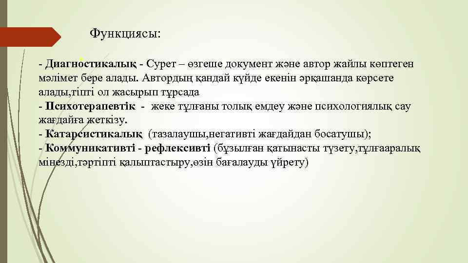 Функциясы: . - Диагностикалық - Сурет – өзгеше документ және автор жайлы көптеген мәлімет