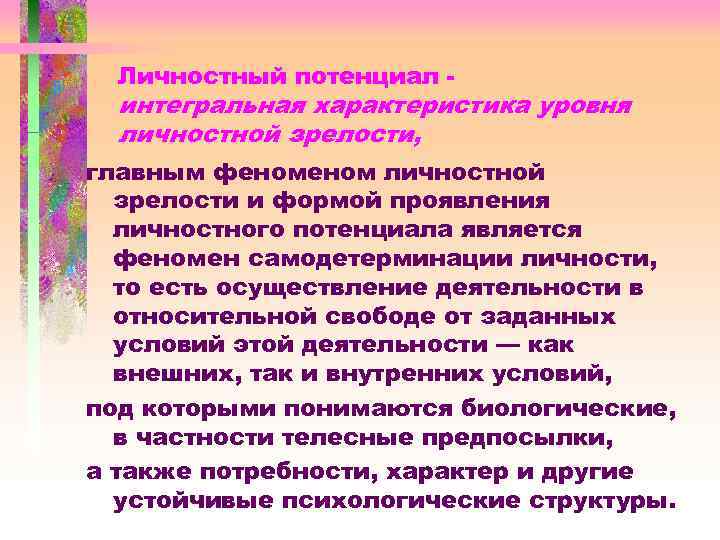 Интегральная характеристика. Структура личностного потенциала. Личностный потенциал. Отметьте компоненты личностного потенциала. Личностный потенциал можно определить как.