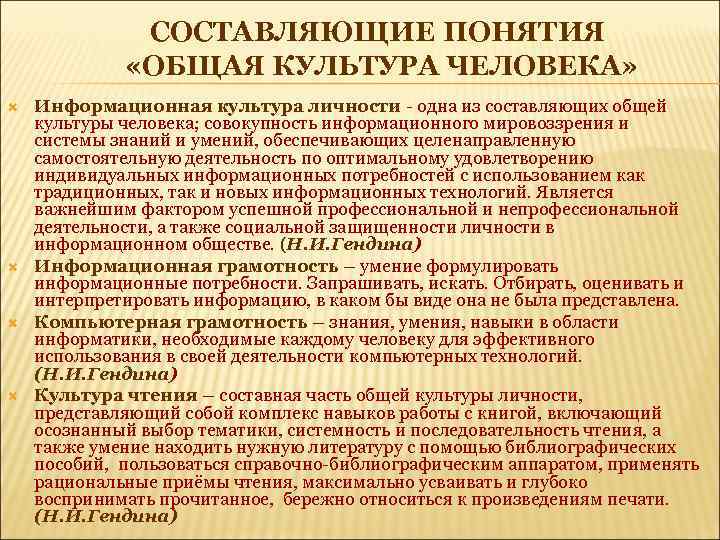 СОСТАВЛЯЮЩИЕ ПОНЯТИЯ «ОБЩАЯ КУЛЬТУРА ЧЕЛОВЕКА» Информационная культура личности - одна из составляющих общей культуры