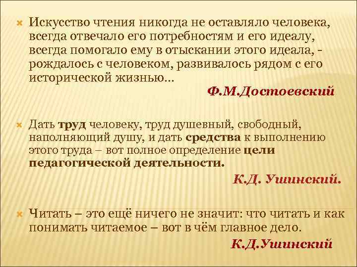  Искусство чтения никогда не оставляло человека, всегда отвечало его потребностям и его идеалу,