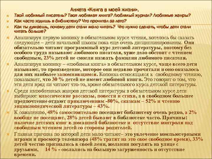 Анкета для читателей библиотеки образец