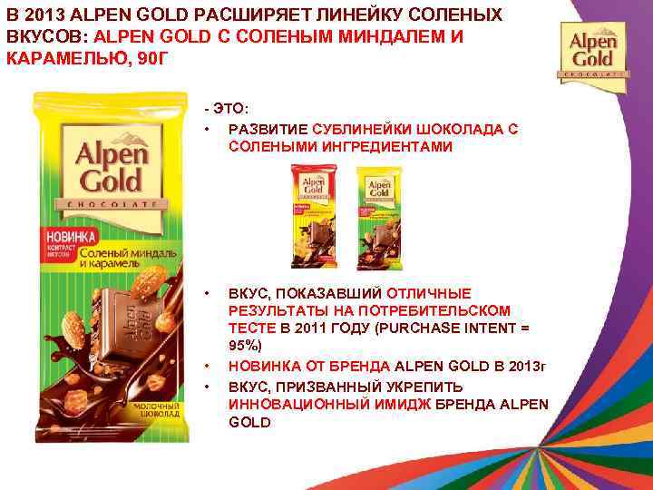Шоколадка имеет длину 20. Шоколад Альпен Гольд миндаль карамель 90г. Размер шоколада Альпен Гольд. Размер шоколадки ампенгольт. Длина шоколадки Alpen Gold.