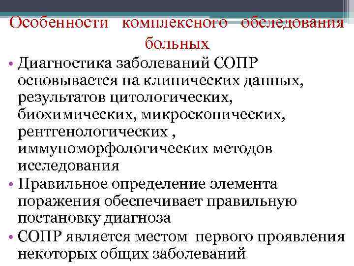 Рта диагноз. Алгоритм обследования слизистой оболочки полости рта. Методы обследования больных с заболеваниями сопр. Методы обследования больного с заболеванием сопр.. Обследование больного с заболеванием слизистой оболочки полости рта.