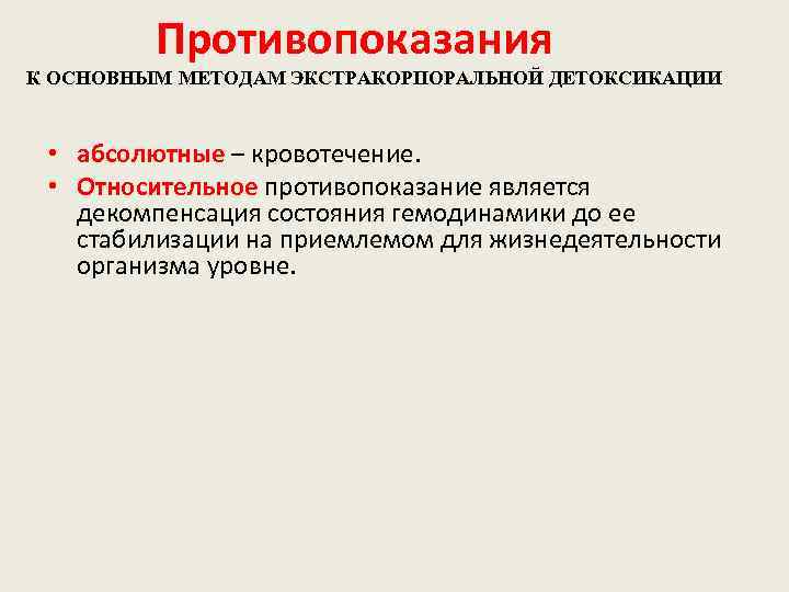 Является противопоказания