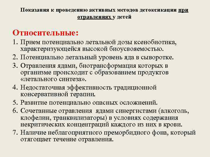 К методам детоксикации относятся. К методам активной детоксикации относятся. Методы детоксикации показания. Методы детоксикации при отравлениях. Экстракорпоральные методы детоксикации.