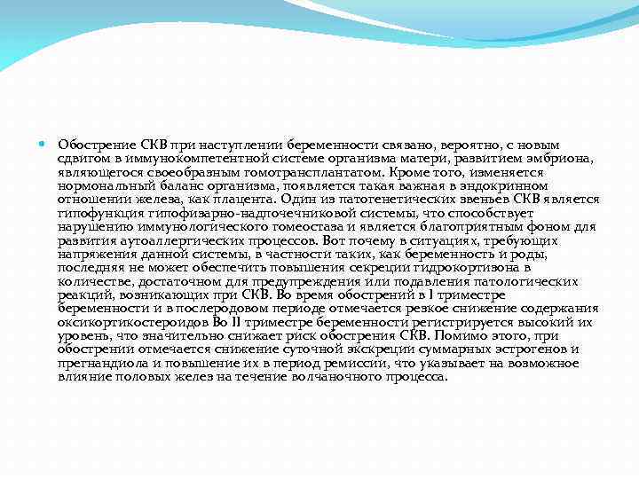 Что вероятно связано. Обострение СКВ при беременности клиника. Волчанка при беременности. Обострение СКВ лабораторно.